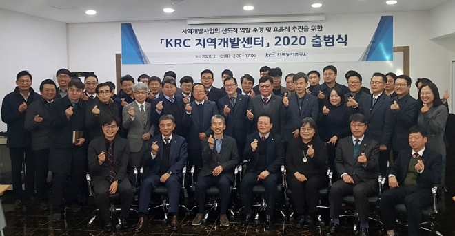 한국농어촌공사가 18일 대전에서 개최한 'KRC지역개발센터' 출범식에서 관계자들이 기념사진을 찍고 있다. 사진=한국농어촌공사 