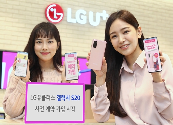LG유플러스 모델들이 자사 전용 모델 갤럭시S20 클라우드 핑크 모델과 사전예약 시작을 알리고 있다. 사진=LG유플러스