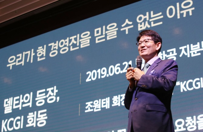 강성부 KCGI 대표가 20일 서울 영등포구 여의도 글래드 호텔에서 열린 '한진그룹 정상화를 위한 주주연합 기자간담회'에서 발표를 하고 있다.[사진=뉴시스]