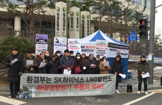 미세먼지충북시민대책위가 19일 세종특별시 환경부 청사 앞에서 SK하이닉스의 LNG발전소 건립을 반대하는 기자회견을 하고 있다.  사진=뉴시스