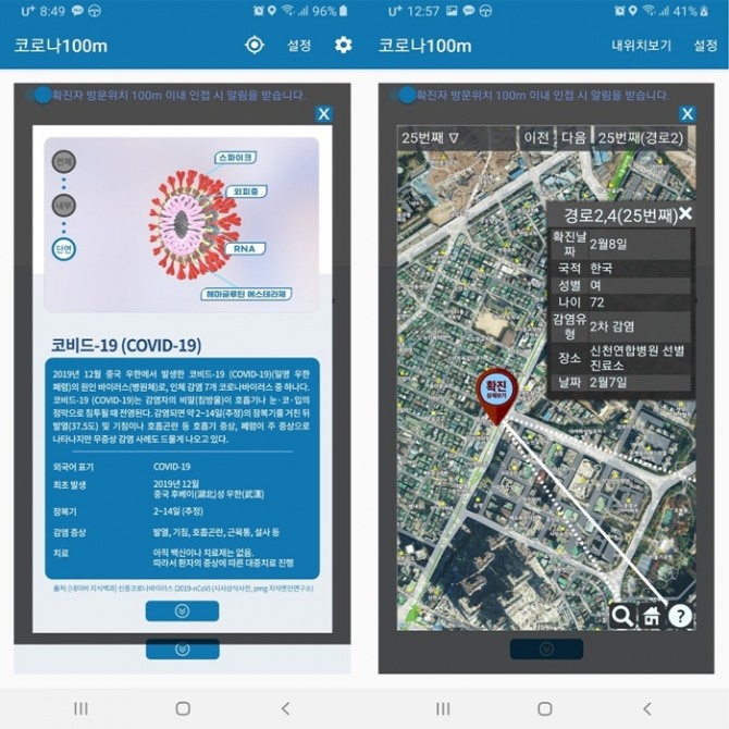 ICT 전문기업 티나쓰리디가 코로나19 확진자의 동선을 확인 할 수 있는 무료 앱 ‘코로나100m’(코백)을 출시했다고 21일 밝혔다. 사진=티나쓰리디