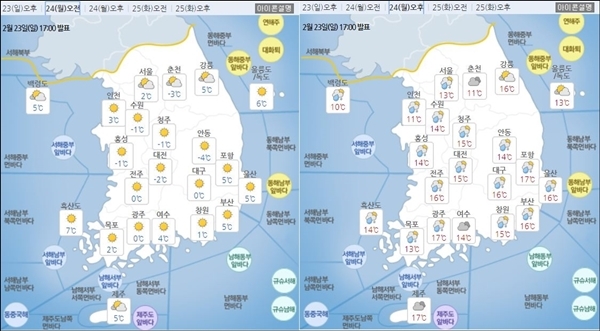 24일 오전, 오후 날씨예보. 출처=기상청 날씨누리