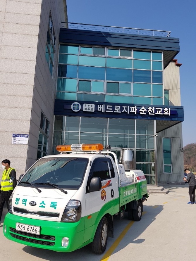 전남 순천시는 최근 대구·경북지역 코로나19 확진자의 급속한 확산으로 지역주민들의 불안감이 가중되고 있어 순천시 관내 교회 내·외부 소독을 실시하고, 순천 신천지교회 예배당 건물에 대해 지난 22일 ‘감염병의 예방 및 관리에 관한 법률’ 제49조(감염병의 예방 조치)에 의거 사태가 진정될 때까지 폐쇄 조치를 취했다. /전남 순천시=제공