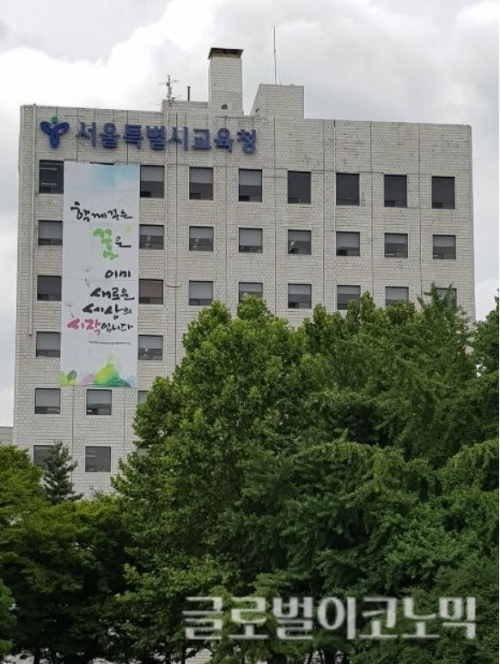 신종 코로나바이러스 감염증(코로나19) 확산을 막기위해  서울시교육청 기자실이 당분간 폐쇄된다.사진=글로벌이코노믹DB