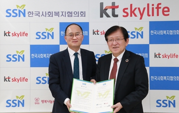 (왼쪽부터) KT스카이라이프 강국현 사장, 한국사회복지협의회 서상목 회장. 사진=KT스카이라이프