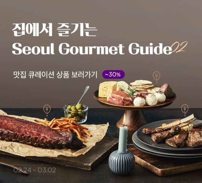 마켓컬리가 3월 2일까지 '서울 맛집 로드 위크 2'를 진행한다. 사진=마켓컬리