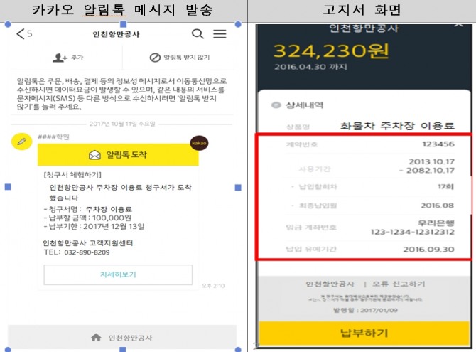 화물차 요금 카카오톡 고지서 조회·납부 서비스 이미지. 사진=인천항만공사