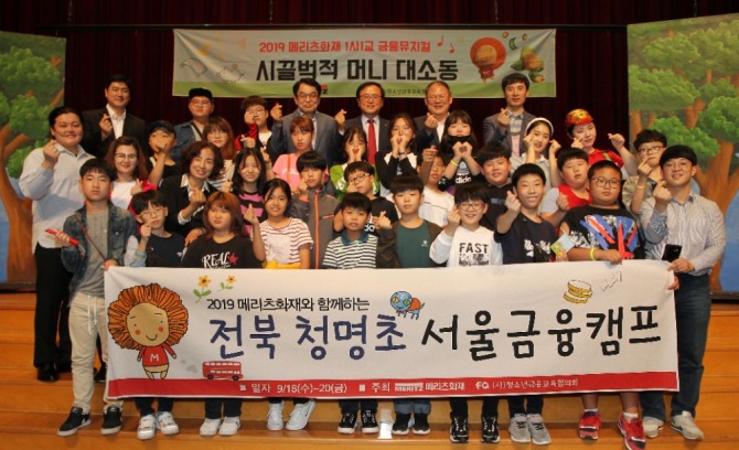 지난해 9월 전북 청명초등학교 학생들을 대상으로 연 서울금융캠프 행사 사진. 사진=메리츠화재