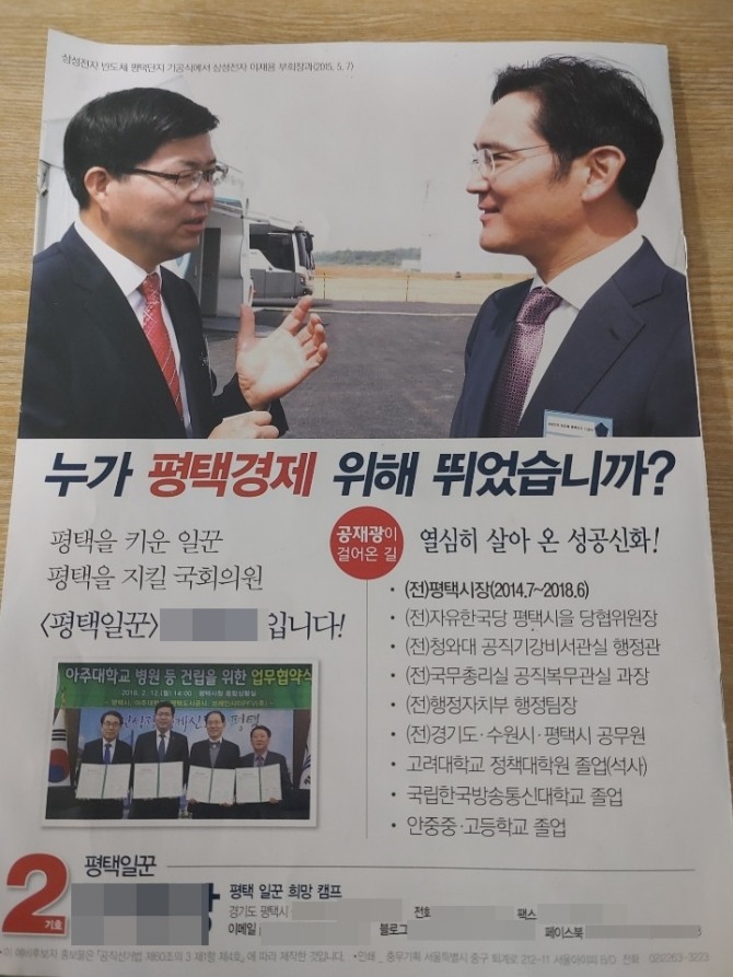 경기도 평택시을 K 예비후보 공보물[사진=글로벌이코노믹]