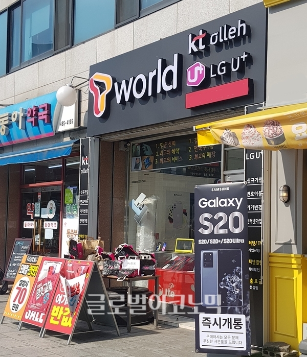 지난 1일 서울 강동구에 있는 한 스마트폰 대리점 앞에 갤럭시S20 출시를 알리는 배너와 입간판들이 붙어 있다. 사진=박수현 기자