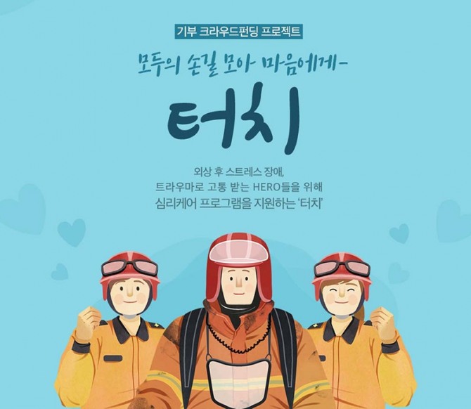 G마켓이 기부 크라우드펀딩 프로젝트 '터치' 캠페인을 진행한다. 사진=G마켓