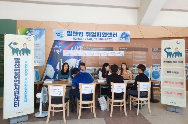 한국마사회의 말산업 취업지원센터 접수창구 모습. 사진=한국마사회 