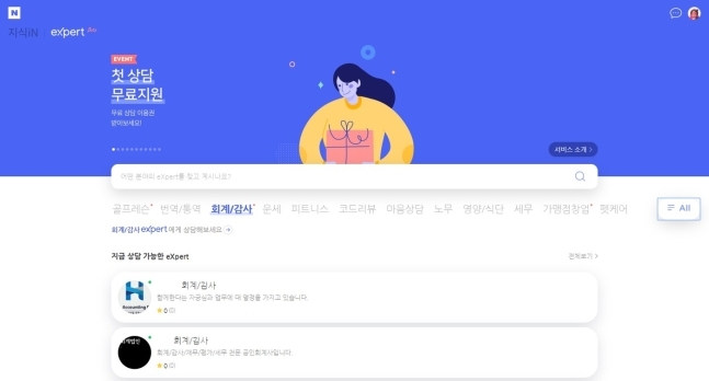 한국공인회계사회는 네이버와 함께 '지식iN 엑스퍼트(eXpert) 서비스'에 '회계·감사' 코너를 신설하고 실시간 온라인 상담 서비스를 제공한다고 4일 밝혔다.사진=한국공인회계사회