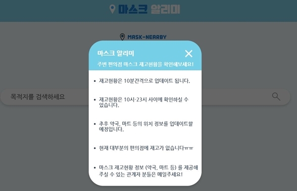 멋쟁이사자처럼 소속 학생들과 창업자 이두희 씨가 만든 마스크 알리미 웹사이트. 출처=마스크알리미 웹페이지 갈무리