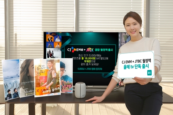 KT 모델이 자사 IPTV '올레tv'에서 단독 출시한 ‘CJ ENM+JTBC 같이 즐기기’ 상품을 소개하고 있다. 사진=KT