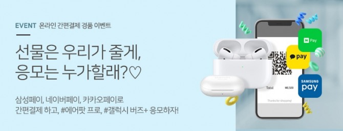 우리카드가 간편결제 고객을 대상으로 이벤트를 펼치고 있다. 사진=우리카드