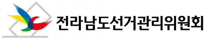 전라남도선거관리위원회 로고