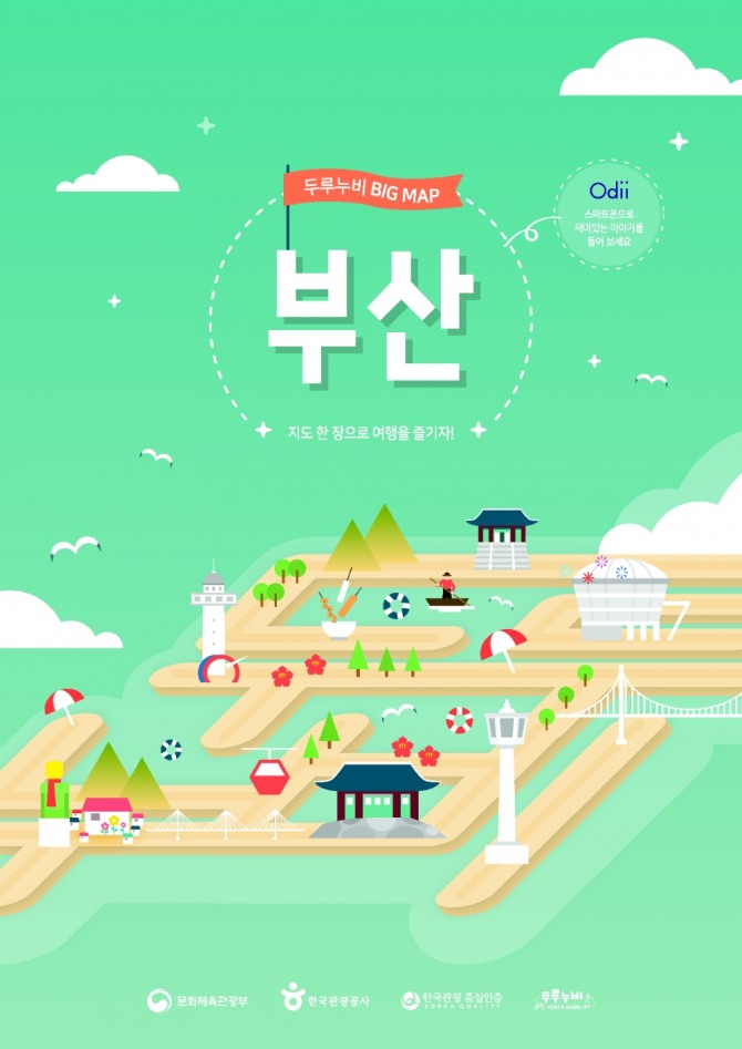 한국관광공사는 지역 체류형 걷기여행 문화 확산을 위해 '부산 걷기여행' 지도를 제작해 제공한다고 10일 밝혔다. 사진=한국관광공사 제공