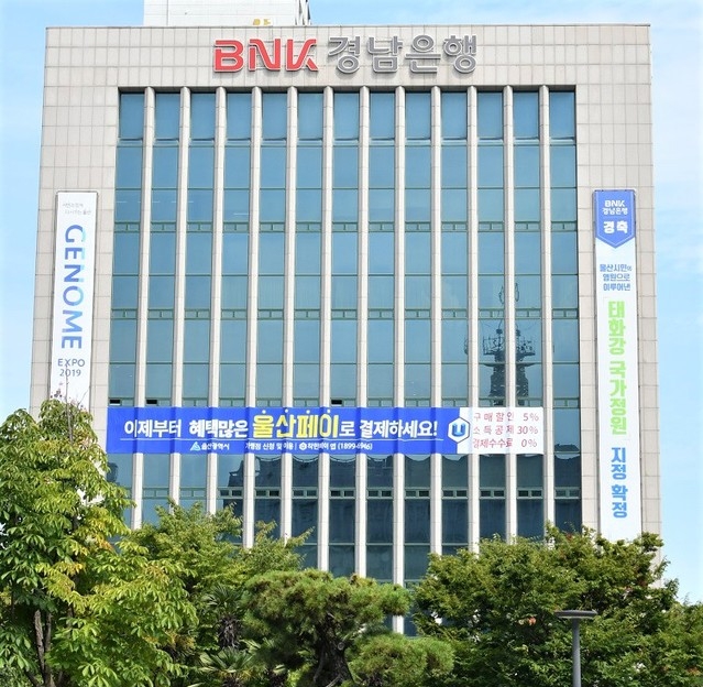 경남 창원에 본점을 둔 BNK경남은행 모습. 사진=뉴시스