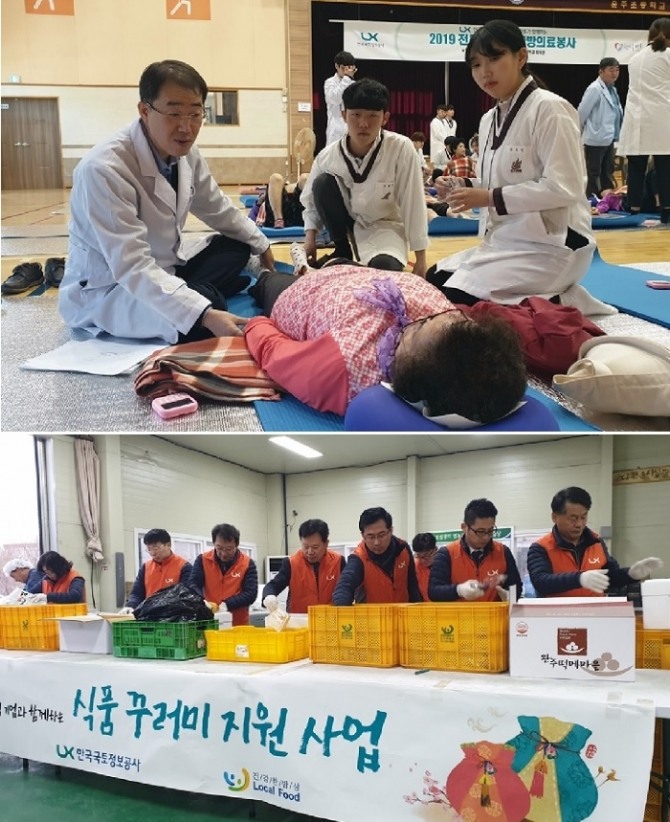 한국국토정보공사(LX)의 농어촌 상생협렵 지원사업인 '한방의료 봉사'(위)와 '식품꾸러미 지원사업'의 모습. 사진=LX