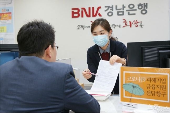BNK경남은행은 신종 코로나바이러스 감염증(코로나19) 확산으로 피해를 본 중소기업에 대한 지원을 위해 금융지원 전담창구를 운영한다고 16일 밝혔다.사진=BNK경남은행