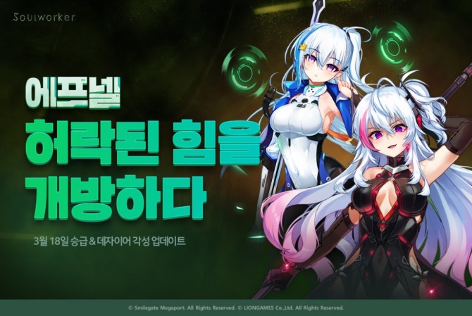 스마일게이트는 세기말 온라인 액션 RPG ‘소울워커’가 게임 내 8번째 소울워커 ‘에프넬’의 승급과 각성 콘텐츠를 동시에 업데이트 했다. 사진=스마일게이트