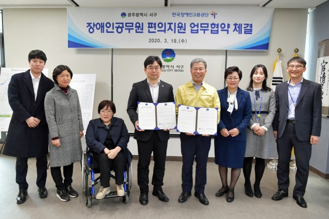 1. 광주 서구가 18일 장애인 공무원의 원활한 직무 수행을 위해 한국장애인고용공단 광주지역본부와 “장애인공무원 편의 지원 업무협약”을 체결했다.  / 광주 서구=제공