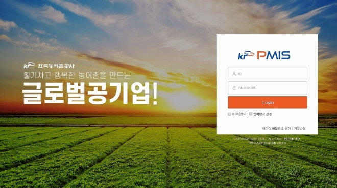 한국농어촌공사가 구축한 발주사업 관리공유 플랫폼 '누구나 시스템' 첫 화면. 사진=한국농어촌공사 
