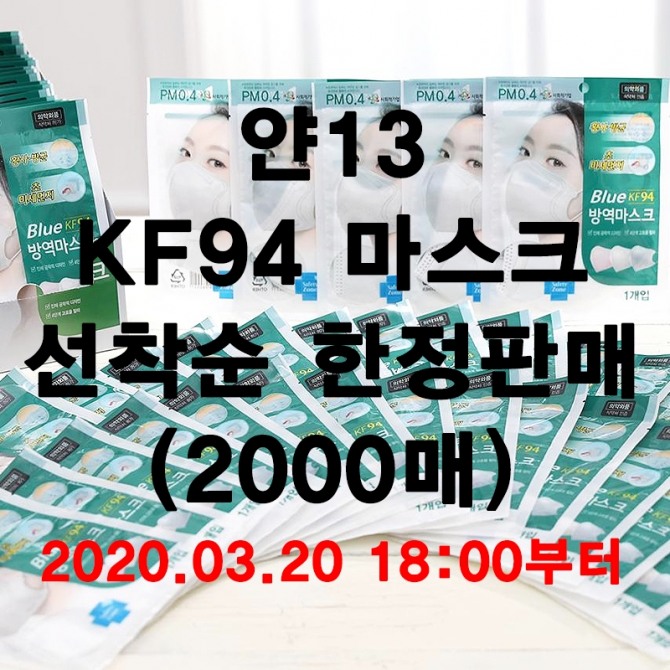 패션브랜드 ‘얀13’은 오는 3월 20일 오후 6시 자사 온라인몰에서 'KF94 마스크'를 판매할 예정이라고 19일 밝혔다. 자세한 사항은 판매시작 전 홈페이지에 안내되며, 1인당 10매씩 구매가 가능하다.  사진=얀13