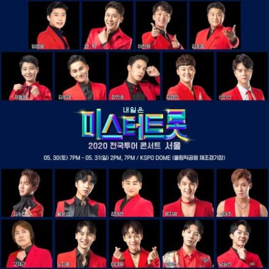 TV 조선은 23일 5월 개최되는 '미스터트롯' 전국투어 콘서트 참가자로 임영웅, 영탁, 이찬원을 포함한 19명의 명단을 발표했다.  사진=TV조선 제공