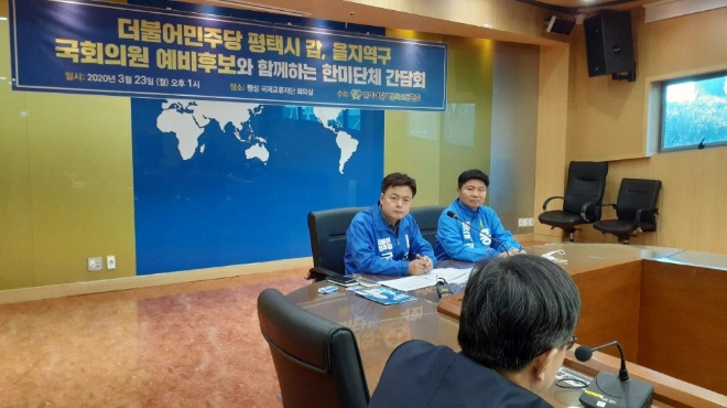 김현정, 홍기원 더불어민주당 평택지역 국회의원 후보자가 23일 평택지역 한미친선 단체들과 간담회를 진행하고 있다