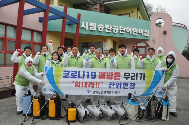 평택산업단지관리공단 직원 18명이 방역소독 후 기념 촬영을 하고 있다