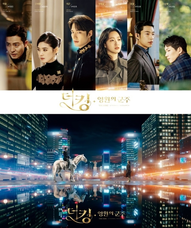 '하이에나' 후속 SBS 새 금토드라마 '더 킹-영원의 군주' 포스터가 25일 공개됐다. 사진=화앤담픽처스 제공