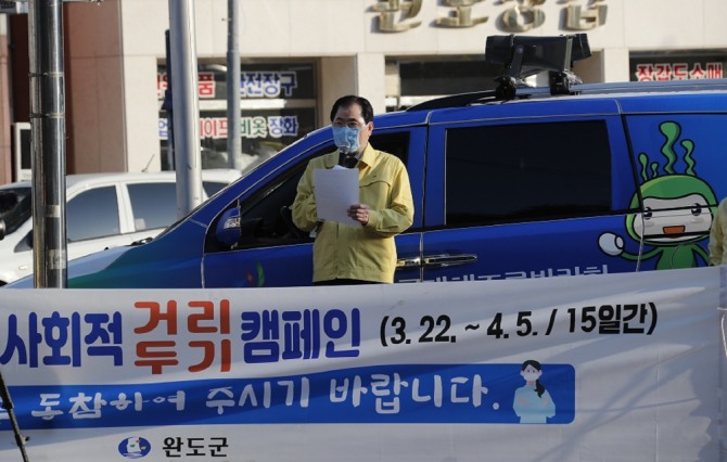 전남 완도군은 지난 25일, 신우철 완도군수와 공직자, 완도군번영회, 바르게살기운동 완도군협의회 등 사회단체 회원들과 함께 완도 빙그레공원 일원에서 코로나19 대응 ‘사회적 거리두기’ 일환으로 거리 캠페인을 펼쳤다고 밝혔다. / 전남 완도군=제공