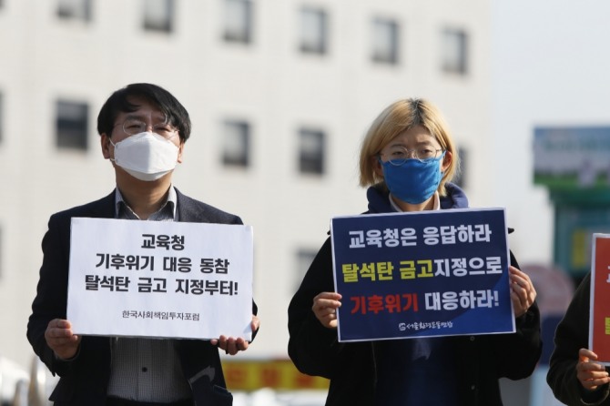 한국사회책임투자포럼 등 시민사회단체가 교육청 금고에 탈석탄 금융기관 지정을 촉구하며 기자회견을 하고 있다. 사진=환경운동연합