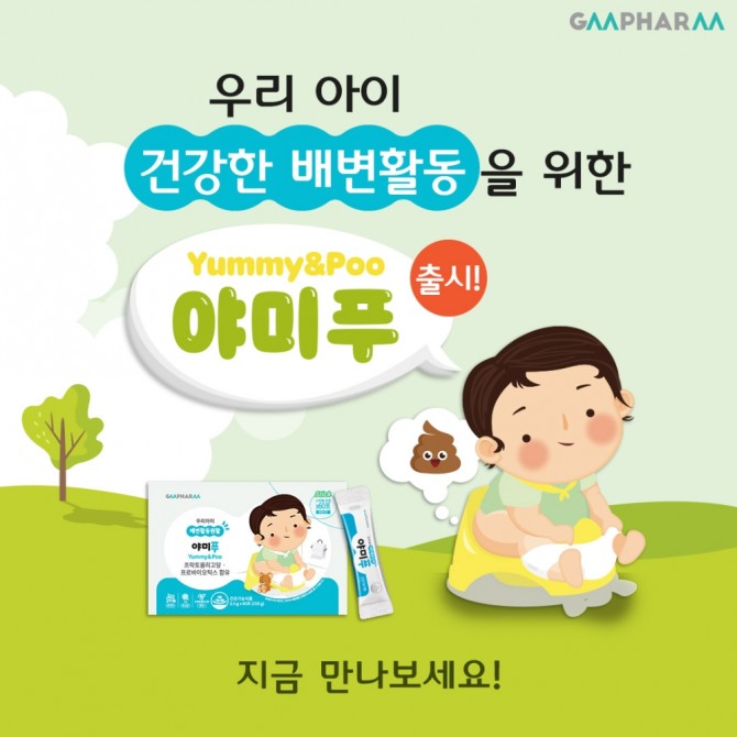 지엠팜이 유소아 건강을 위한 프리바이오틱스 제품 '야미푸'를 출시한다. 사진=지엠팜