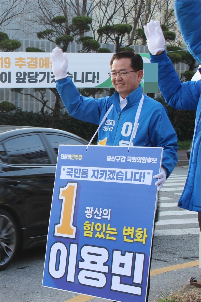 이용빈 더불어민주당 광주광역시 광산구갑 국회의원 후보는 30일 총선을 앞두고 “코로나19 인해 국민 모두가 삶의 전반에 고통을 받고 있다”며 “이용빈 클린선거 5약을 실천해 국민의 눈높이에 맞는 선거로 치르겠다”고 밝혔다.