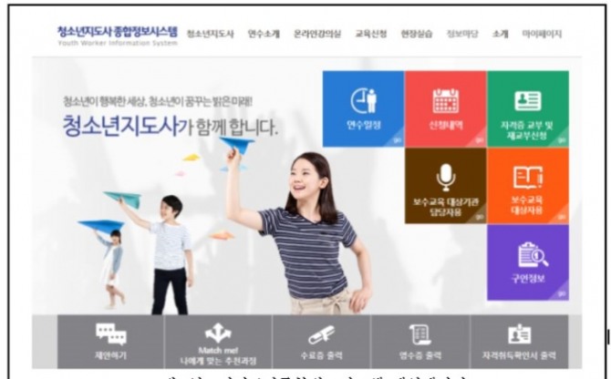 한국청소년활동진흥원는 31일부터 청소년지도사 자격증을 온라인으로 발급 받을 수 있도록 대국민 서비스를 개선한다.사진=청소년활동진흥원 제공