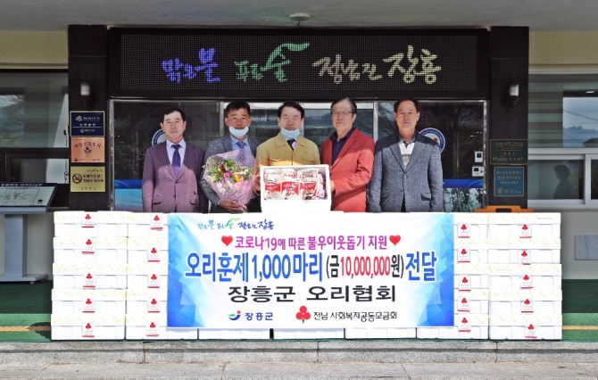 장흥군오리협회는 3월 31일 코로나19로 어려움을 겪고 있는 지역 독거노인과 취약계층에 전달해 달라며 오리훈제 1천마리를 장흥군에 기탁했다. / 전남 장흥군=제공