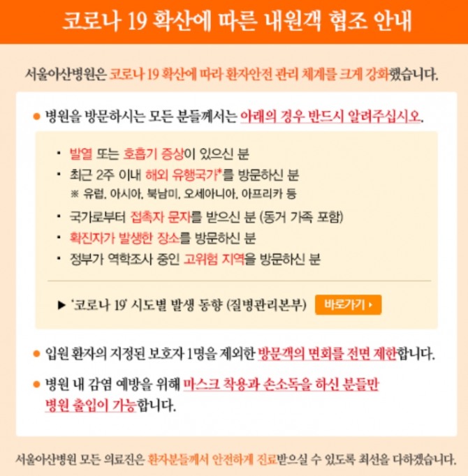 서울아산병원 홈페이지 캡처.