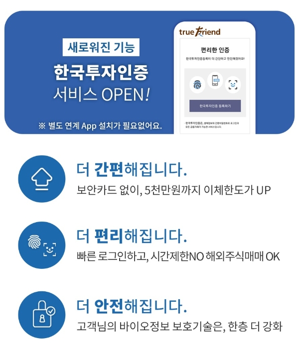 한국투자증권이‘한국투자인증서비스' 출시로 고객서비스강화에 나서고 있다. 자료=한국투자증권