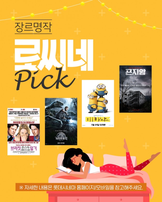 롯데시네마가 1일부터 '로씨네 Pick' 장르명작 기획전을 열고 4개 작품을 재상영한다. 사진=롯데시네마. 