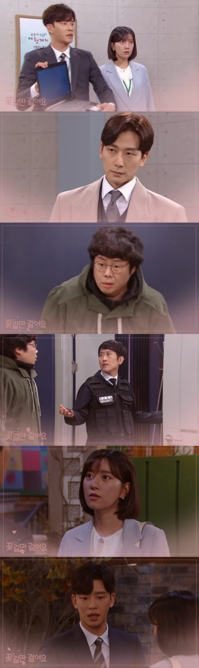 2일 오후 방송되는 KBS1TV 일일드라마 '꽃길만 걸어요' 113회에는 봉천동(설정환)이 강여원(최윤소) 남편 남동우(임지규) 기일과 자신이 심장 기능 받은 날과 같은 날임을 알고 충격받는 모습이 그려진다. 사진=KBS1TV '꽃길만 걸어요' 113회 예고 영상 캡처 