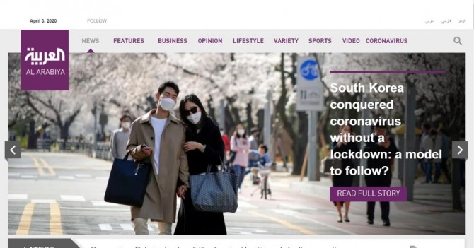한국의 코로나19 대처를 소개한 사우디아라비아 알아라비야 방송 영문 홈페이지. 사진=알아라비야 방송 홈페이지 캡처