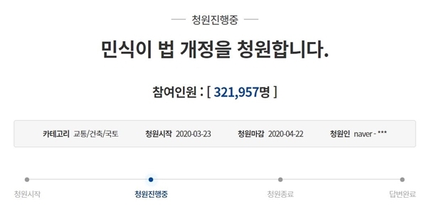 지난달 23일 청와대 국민 청원 게시판에 올라온 '민식이 법 개정' 청원 글. 현재 32만 1957명이 청원에 동참했다. 출처=국민청원 게시판 갈무리