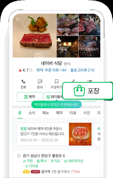 네이버 스마트 주문 이미지. 출처=네이버