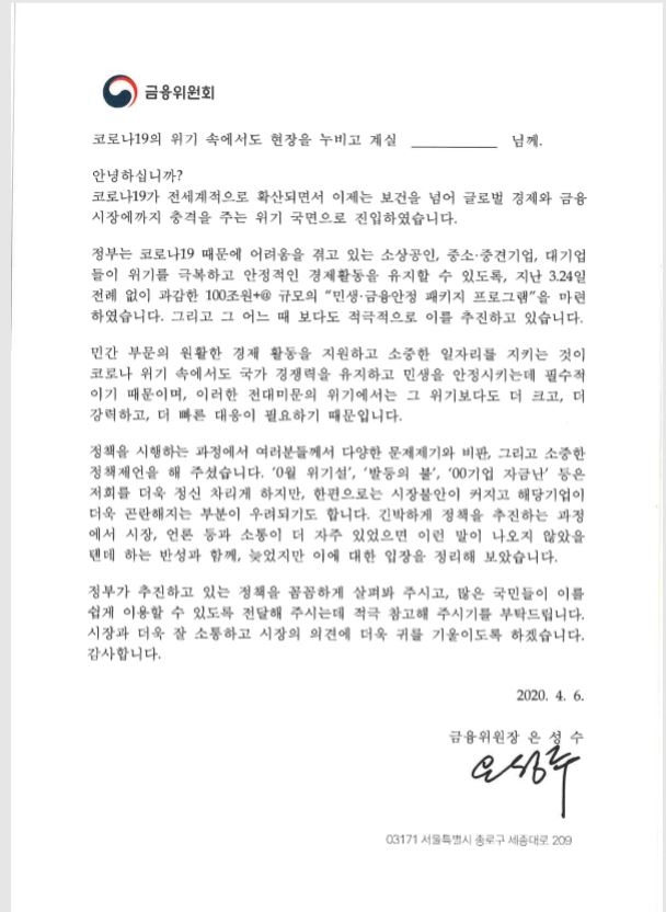 은성수 금융위원장의 공개서한. 