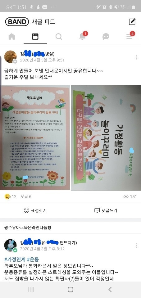 광주유아교육진흥원(원장 채미숙)은 개학 연기에 따른 긴급 돌봄 상황 극복을  위해 시교육청, 유치원 현장과 함께 온라인으로 살아있는 배움 지원에 나섰다. /광주광역시교육청=제공