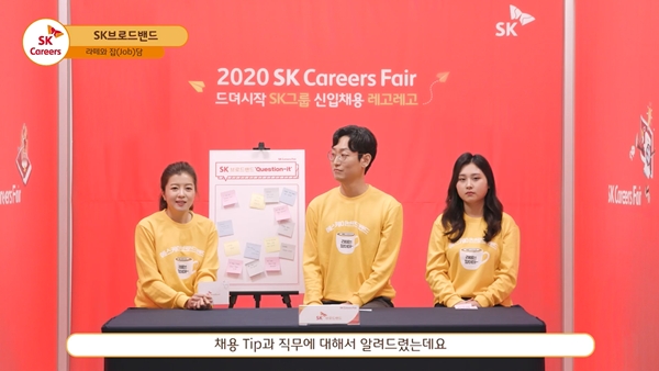 SK브로드밴드 직원들이 2020년 SK브로드밴드 상반기 인턴 채용 내용을 설명하고 있다. 사진=SK브로드밴드