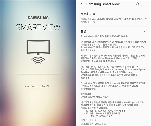 삼성전자 '스마트뷰' 이미지와 내부 공지사항. 출처=삼성 갤럭시스토어 캡쳐